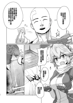 Page 19 of Seiteki Chishiki no Nai Kakkoii-san o Gomakashite Musekinin Ecchi Suru Kanji desu