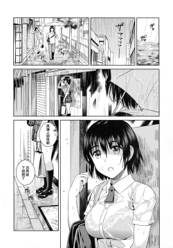 Page 3 of Amanatsu - Sweet Rainy Girly Summer