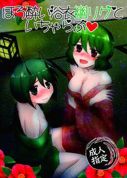 Download Horoyoi Yukata YuuWrig to Icha Love