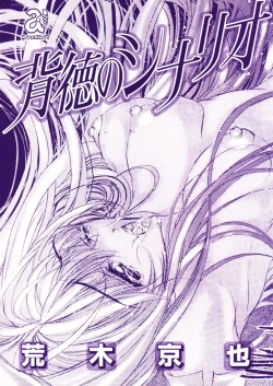 Page 3 of Haitoku no Scenario