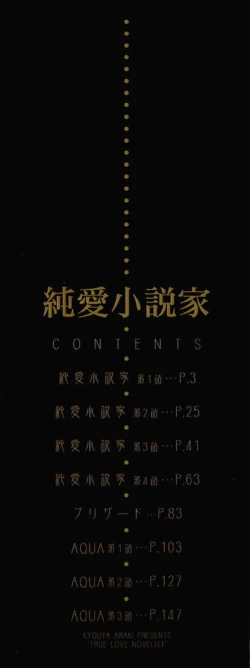 Page 3 of Junai Shousetsuka - True Love Novelist