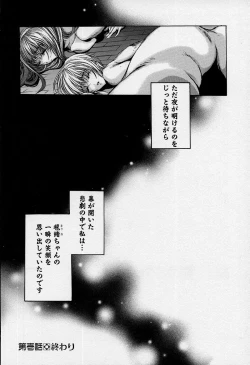 Page 42 of Mezame no Hime