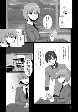 Page 5 of "Sensei, boku o katte kuremasen ka?"