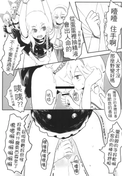 Page 10 of Gensoukyou no Otokonoko霧雨魔理沙 / 愛莉絲・瑪嘉托洛伊德篇