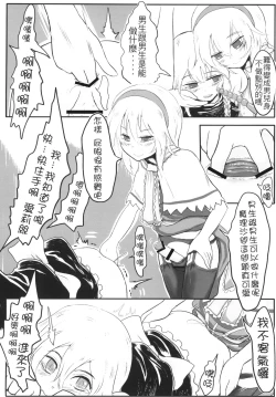 Page 12 of Gensoukyou no Otokonoko霧雨魔理沙 / 愛莉絲・瑪嘉托洛伊德篇