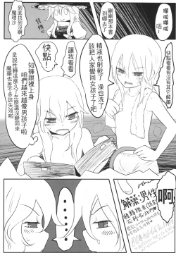 Page 20 of Gensoukyou no Otokonoko霧雨魔理沙 / 愛莉絲・瑪嘉托洛伊德篇