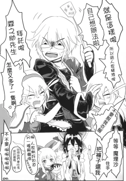 Page 21 of Gensoukyou no Otokonoko霧雨魔理沙 / 愛莉絲・瑪嘉托洛伊德篇