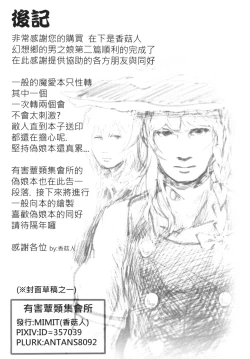 Page 22 of Gensoukyou no Otokonoko霧雨魔理沙 / 愛莉絲・瑪嘉托洛伊德篇