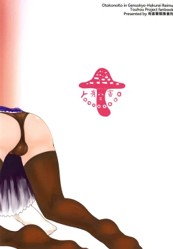 Page 24 of Gensoukyou no Otokonoko霧雨魔理沙 / 愛莉絲・瑪嘉托洛伊德篇