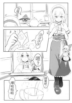 Page 6 of Gensoukyou no Otokonoko霧雨魔理沙 / 愛莉絲・瑪嘉托洛伊德篇