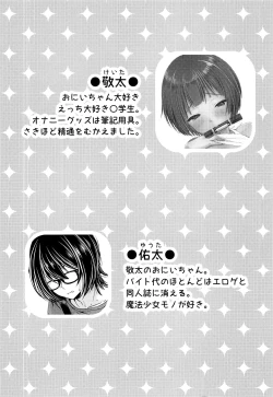 Page 5 of Shojomaku Tsukutte Onii-chan!