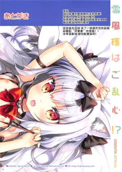 Page 19 of Yukikaze-sama wa Goranshin!?