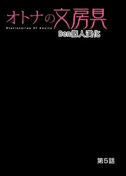 Page 106 of Otona no Bunbougu6