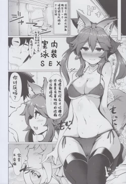 Page 13 of Tamamo no Tamamo mi