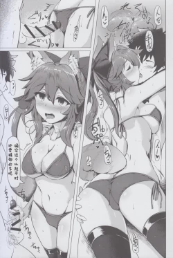 Page 14 of Tamamo no Tamamo mi