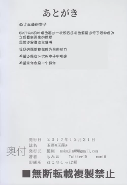 Page 23 of Tamamo no Tamamo mi