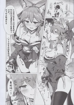 Page 9 of Tamamo no Tamamo mi