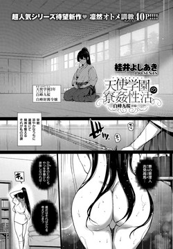 [Katsurai Yoshiaki] Amatsuka Gakuen no Ryoukan Seikatsu -Shiramine Kuou Zenpen- (COMIC ExE 13)
