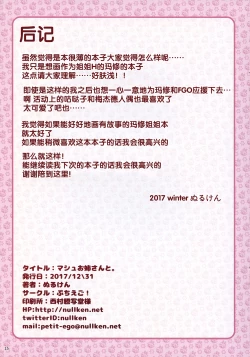 Page 15 of Mash Onee-chan to.