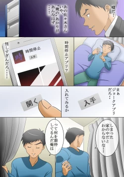 Page 5 of jikan teishi wo kaijo shitara