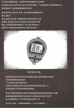 Page 4 of TIME KEEPER