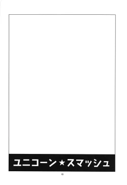 Page 17 of Unicorn Smash