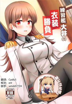 Download Renshuukan Ooi no Ishou Shoubu