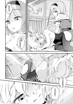 Page 8 of Touhou Terebi-san 4
