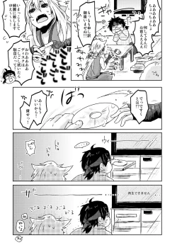 Page 7 of 愛狐遊戯