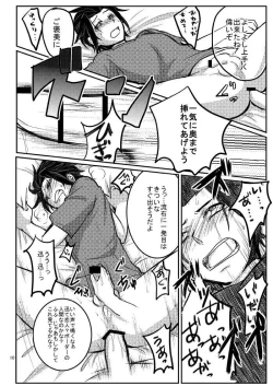 Page 10 of 嵐山准を軽率にモブレしてみた本