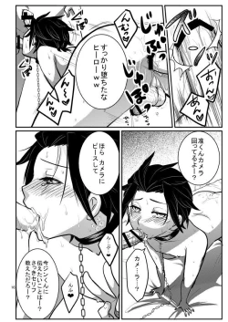 Page 16 of 嵐山准を軽率にモブレしてみた本