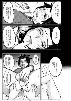 Page 7 of 嵐山准を軽率にモブレしてみた本