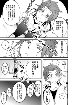 Page 3 of 【プロット交換企画】迅嵐