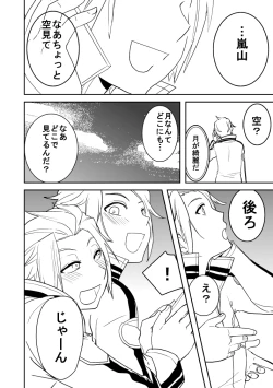 Page 4 of 【プロット交換企画】迅嵐