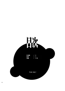 Page 3 of Pocha Gaku!