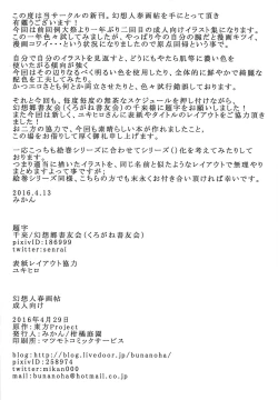 Page 21 of Gensoubito Syungachou Ichi