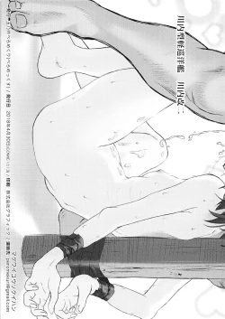 Page 7 of MAGUWAI KOUSOKU IHAN