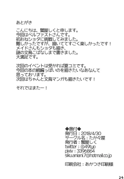 Page 23 of Shota ga Tame ni Bel wa Naru