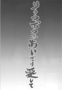 Page 2 of Ryuuou wa Aidake Aishite