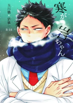 Page 1 of Samugari Iwa-chan