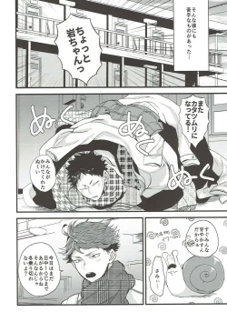 Page 4 of Samugari Iwa-chan