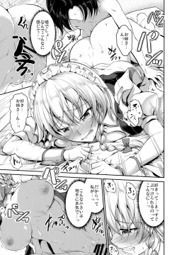 Page 14 of Koumakan no Itazura Maid after