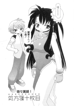 Page 153 of Nyan Nyan Kusushi!