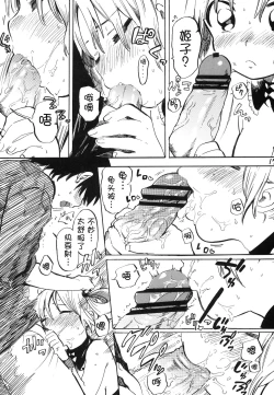 Page 17 of Himeko-chan ni Onegai desu 2