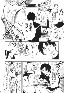 Page 4 of Himeko-chan ni Onegai desu 2