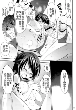 Page 22 of Gakkou de Seishun! 8