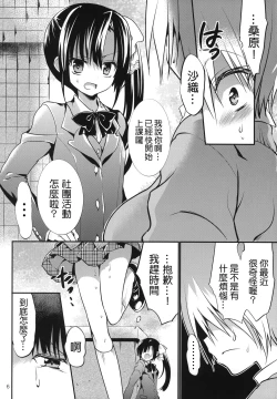 Page 5 of Gakkou de Seishun! 9
