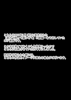 Page 7 of Anata no Karada, Itadakimasu EXTRA PAGES