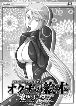 [Navy (Kisyuu Naoyuki)] Okuchi no Ehon Ai Yueni -Kasuga- |  For Love ~Kasuga~ (Fellatio no Ehon Soushuuhen Vol. 2) (Sengoku Basara) [English] [EHCOVE] [Digital]