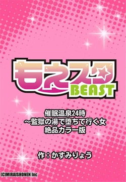 Page 13 of Saimin Onsen 24-ji ~ Kangoku no Yu de Ochite Yuku Onna 1